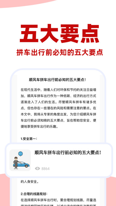 悟空顺风车主app图2