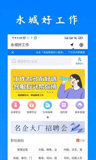 永城好工作官网版图4