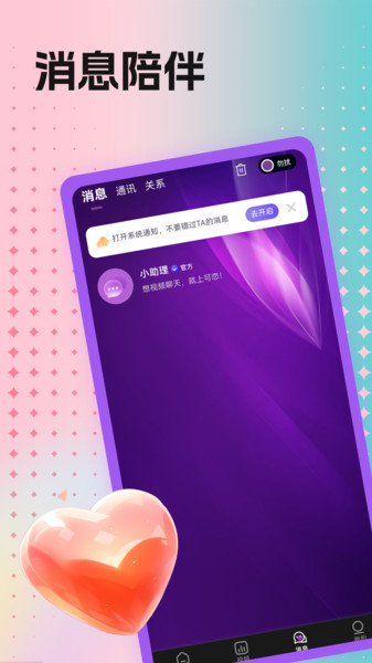 沁聊软件