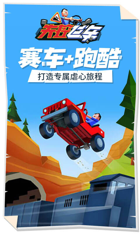 失控飞车