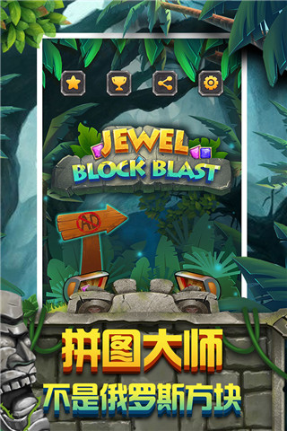 方块拼图游戏九游版