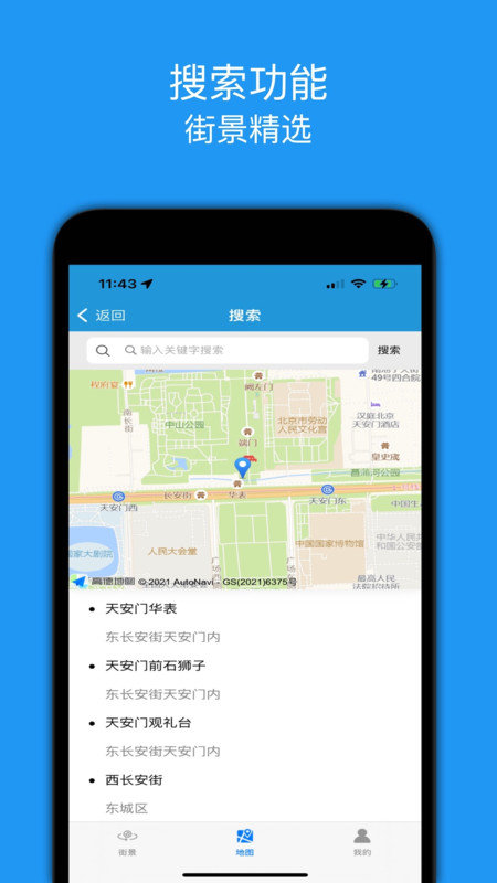 街景精选软件图1