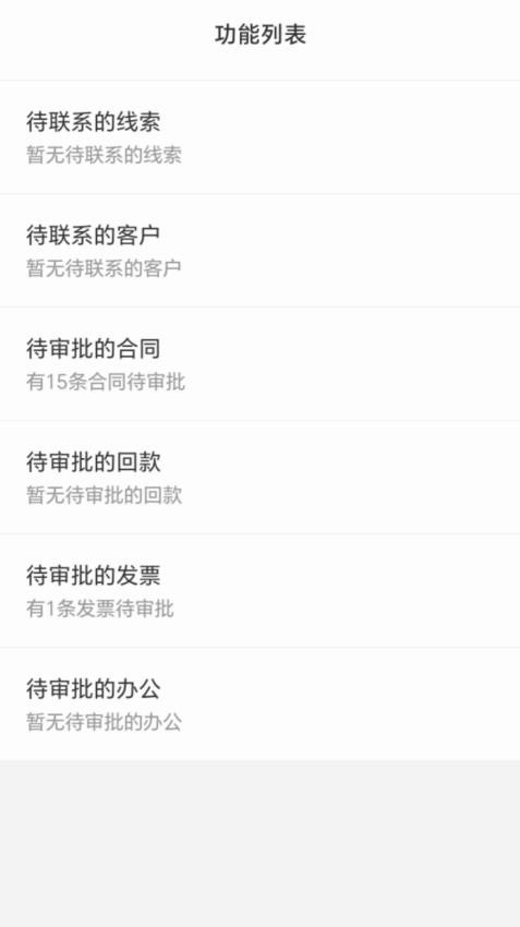 小太阳CRM软件图1