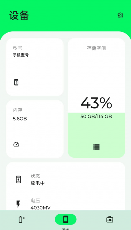 手机电池大师软件