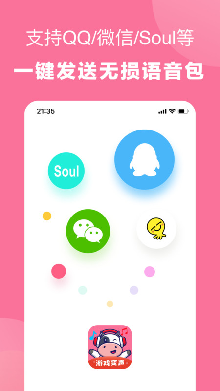 一秒语音包变声器app图4