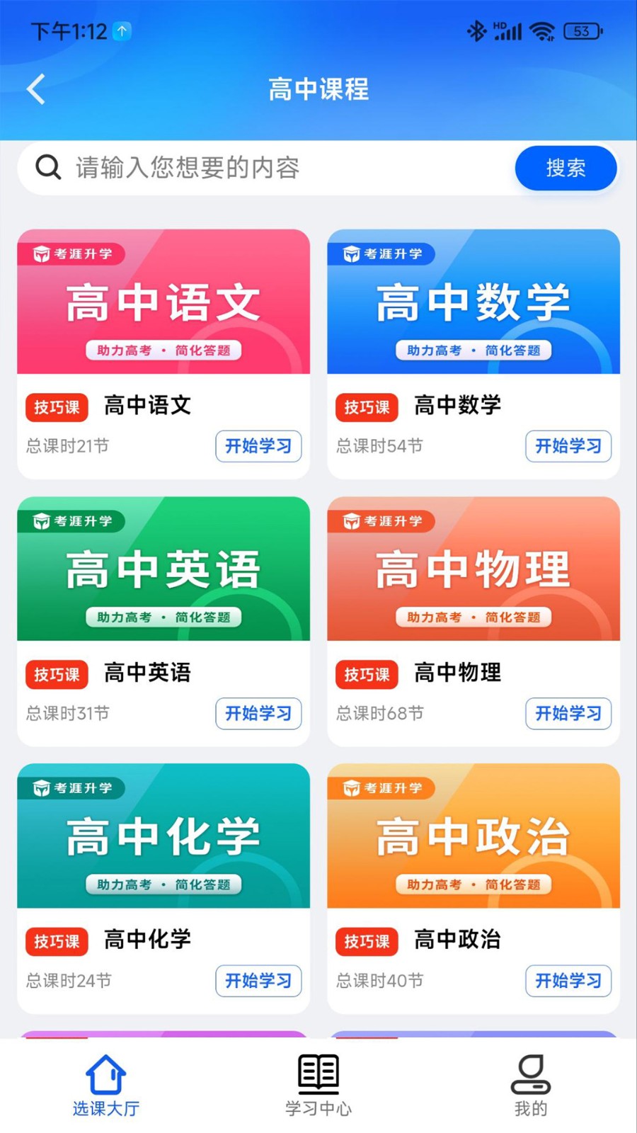 考涯优学最新版图5