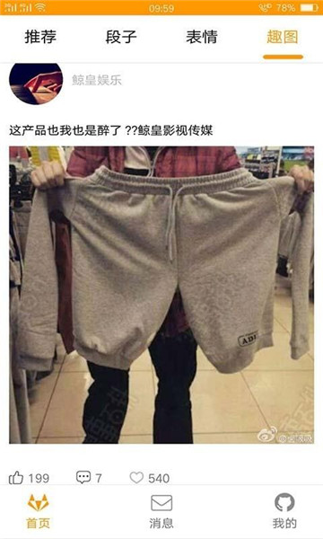 段子金库app图1