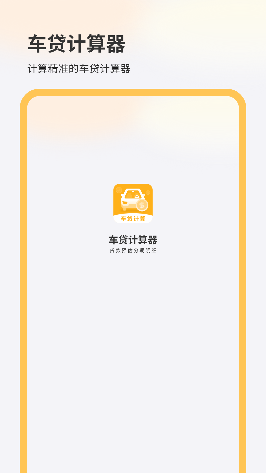 购车计算机app图1