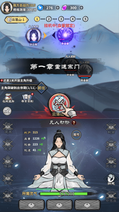 单机修真模拟器游戏图2