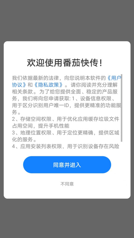 番茄快传app图4