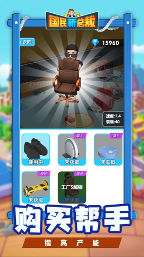 国民新总裁游戏图3