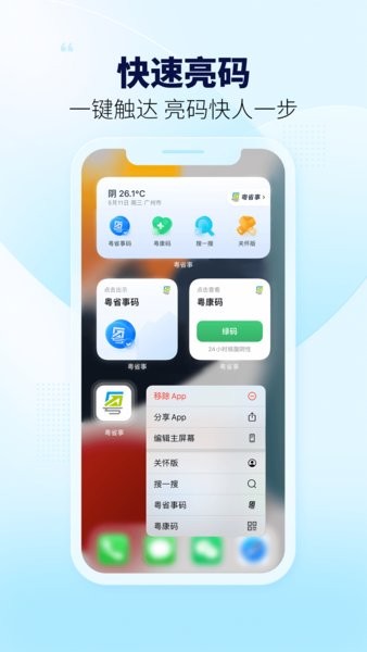 粤省事app图1