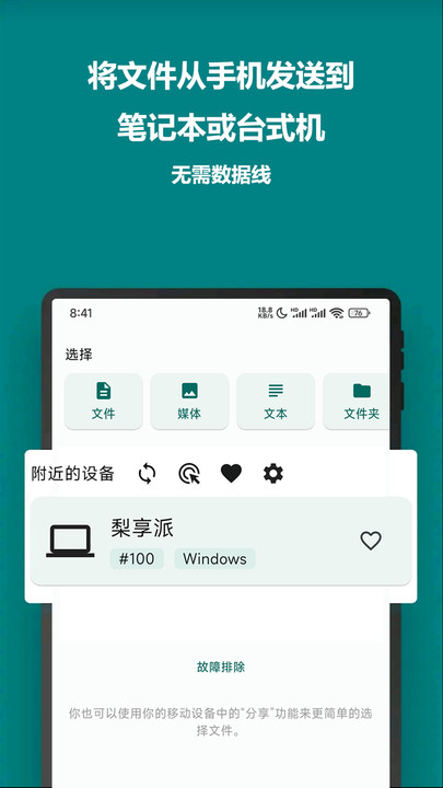 梨享派最新版图4