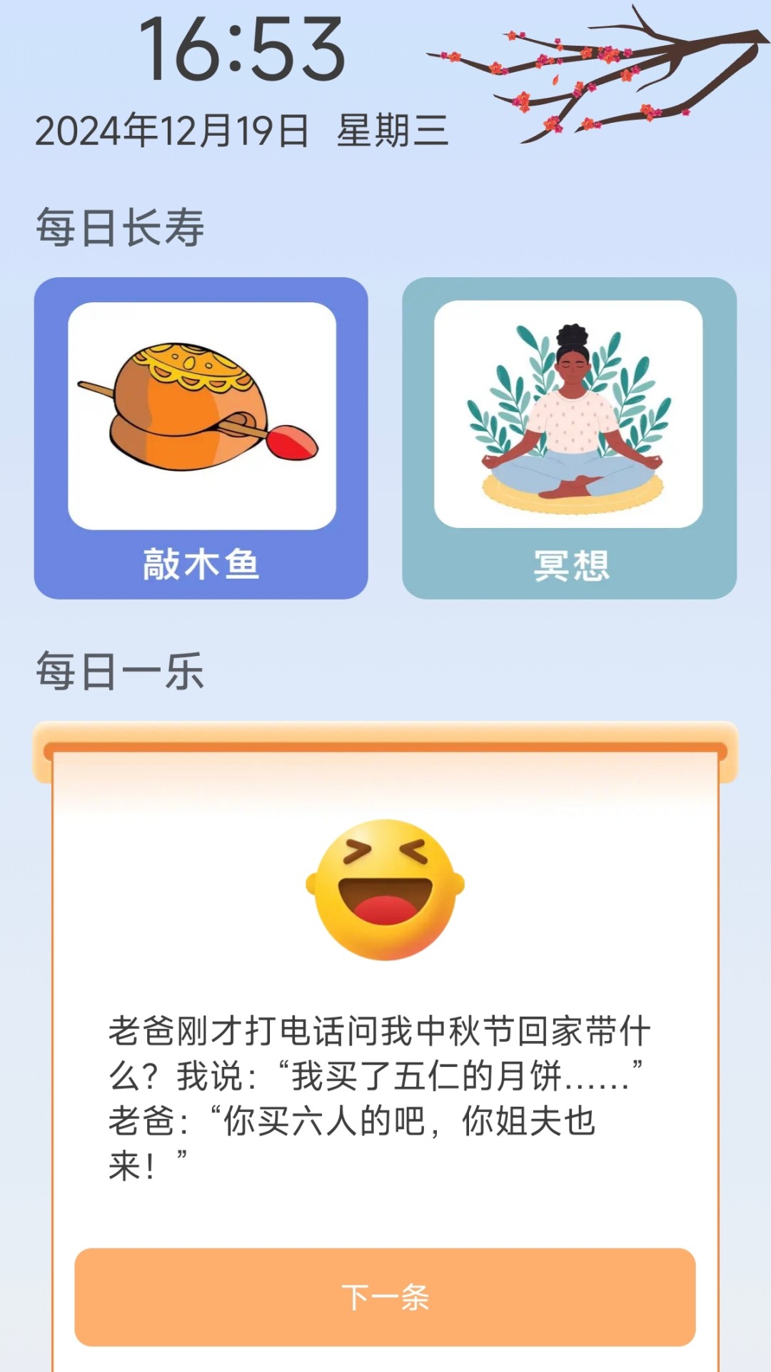 寿乐养生手机版图4