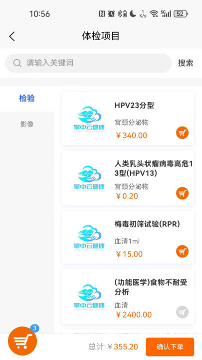 掌中云健康app图2