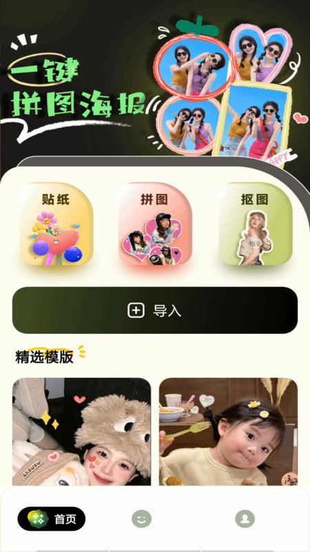 神奇贴纸相机图2
