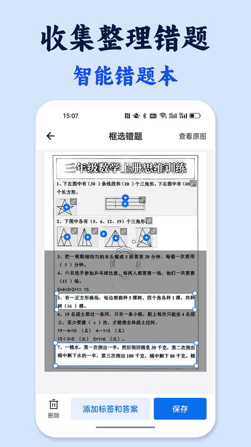 试卷还原错题本app图3