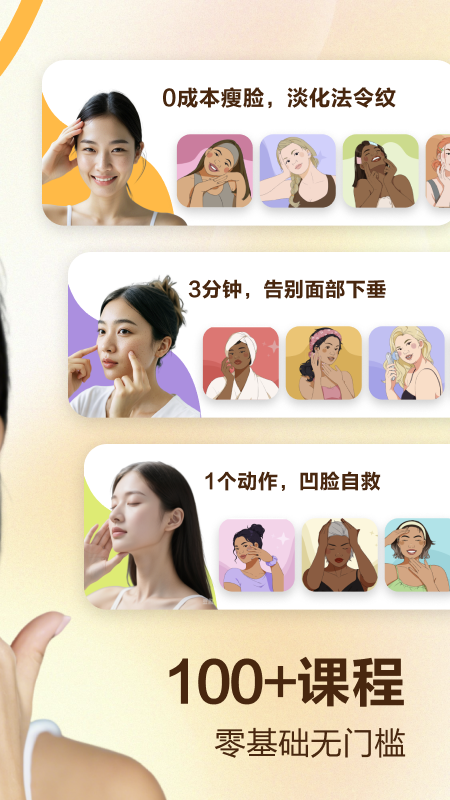 懒人面部瑜伽app图1