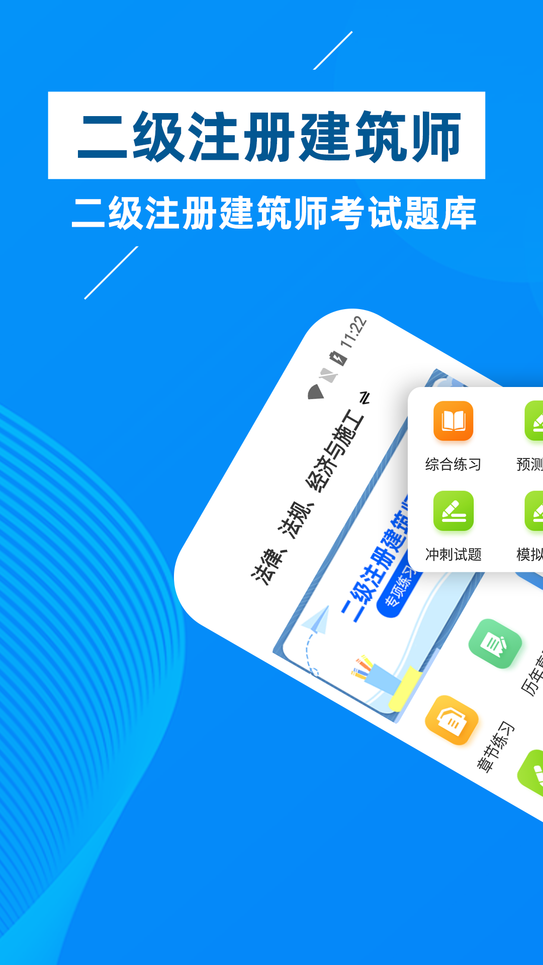 二级注册建筑师牛题库app图4