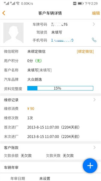 汽修云管家官网版图2