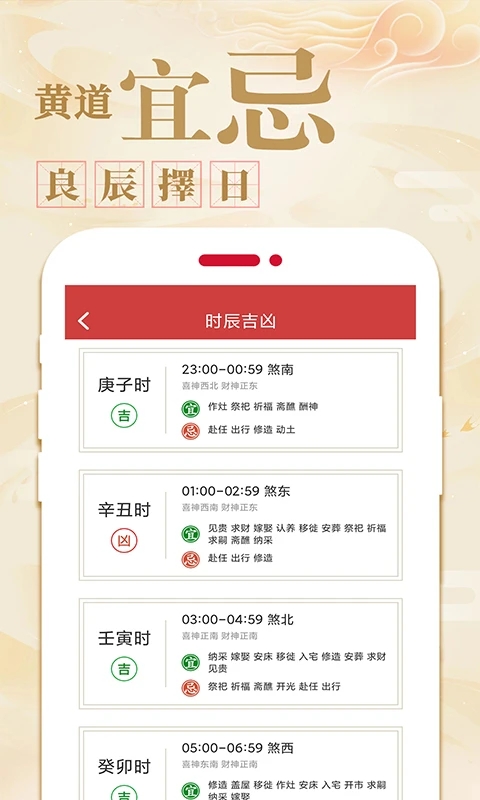 万年历日历农历黄历app图2