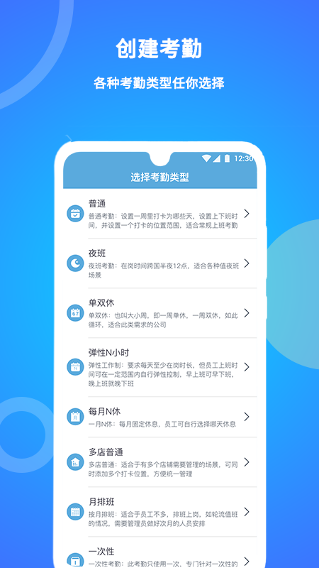 咚咚考勤官网版