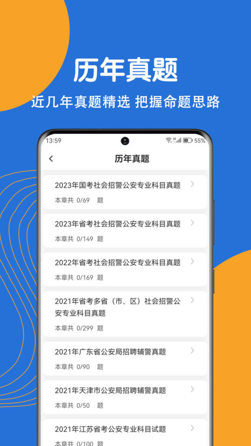 公安基础知识刷题狗app图3