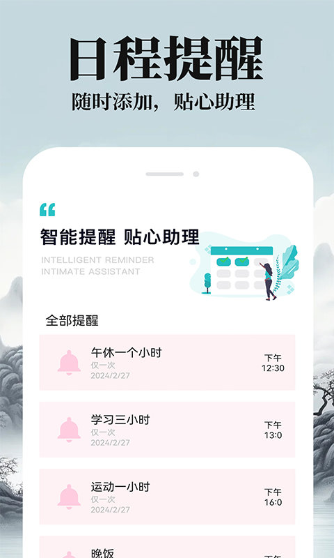 农历阴历黄历通软件