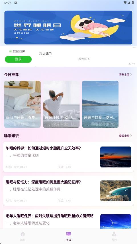 Kikoeru助眠app图3
