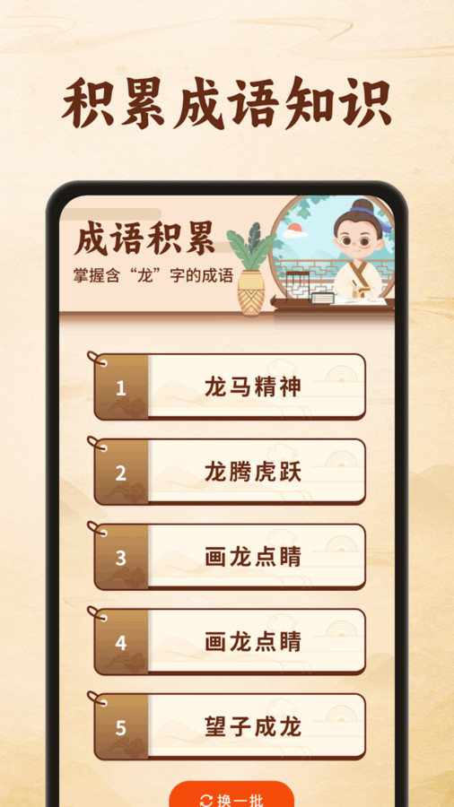 金龙猜成语app图3