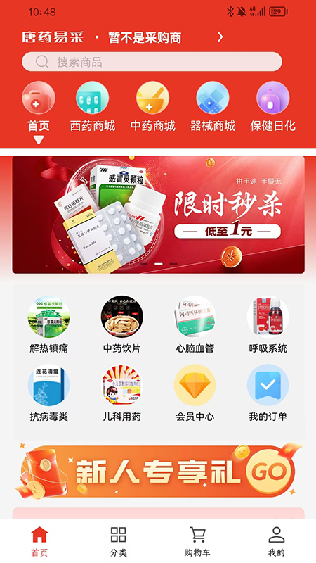 唐药易采app