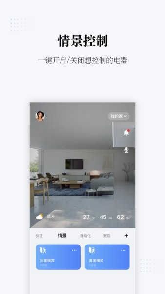 初冠智能app图3
