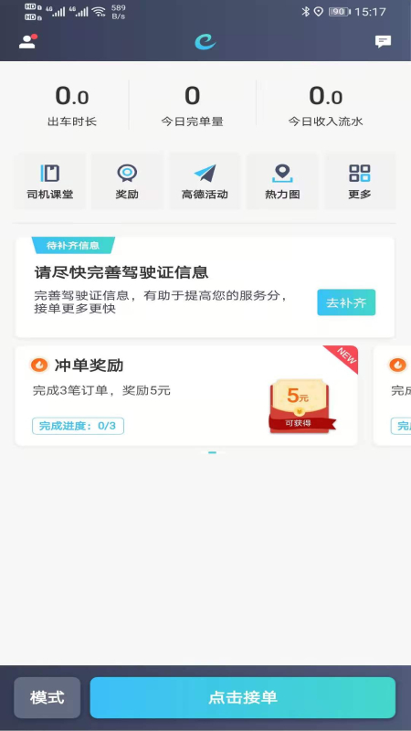 e族司机app图4