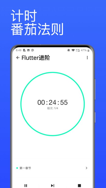 番茄计时器app图2