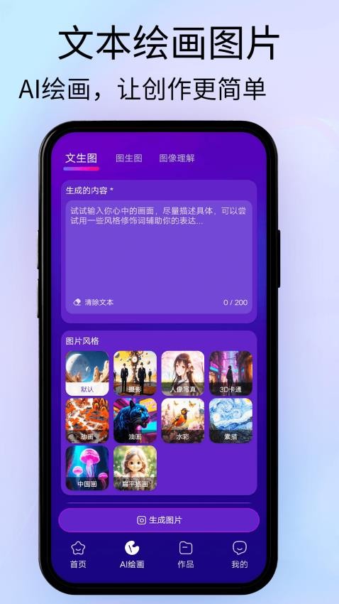 MODE JOURNEY软件图2