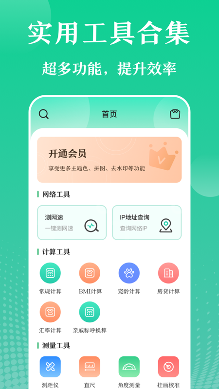 实用工具大师app图4