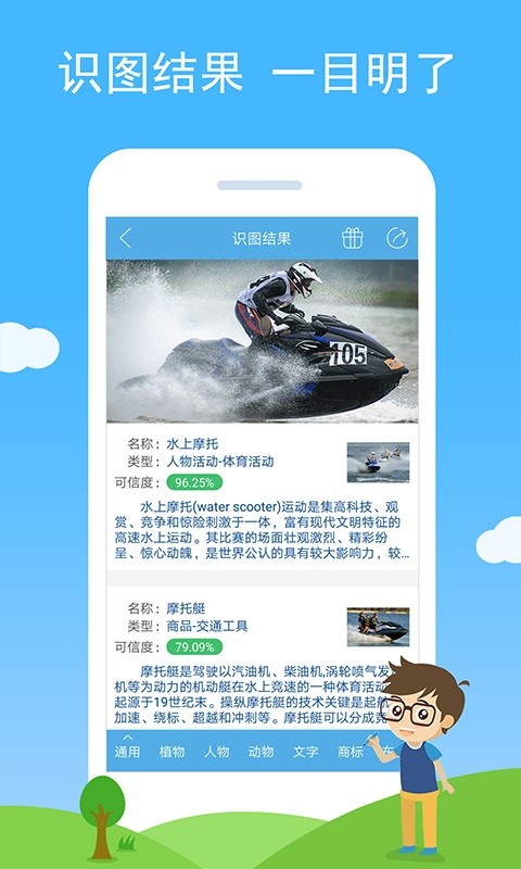 慧眼识图app图2