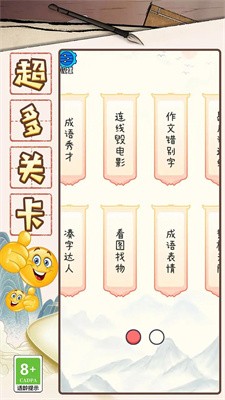 成语大咖游戏图2