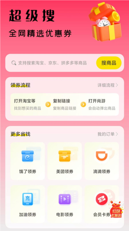尚游app