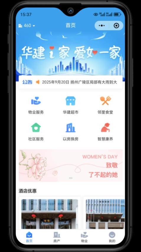 华建i家app图2