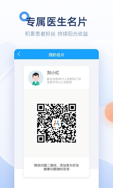 微脉医生app图3