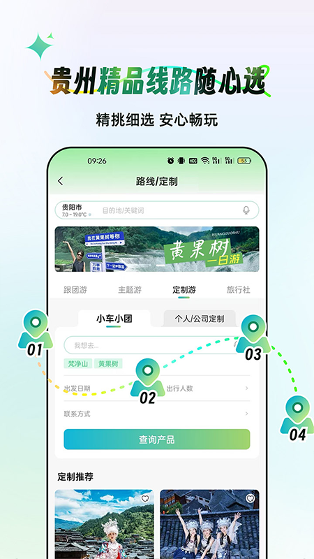 一码游贵州官网版图1