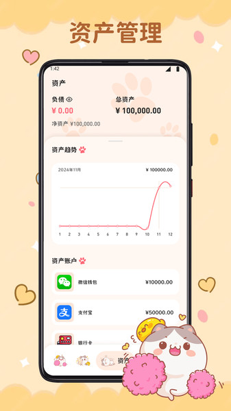 微趣花记账app图4
