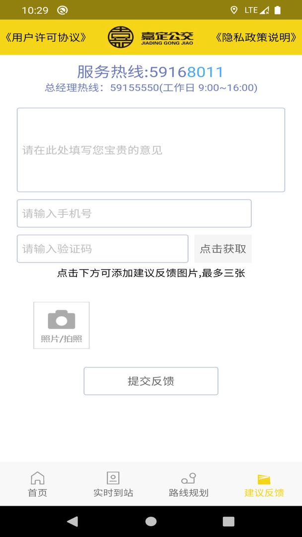 嘉定公交app图2