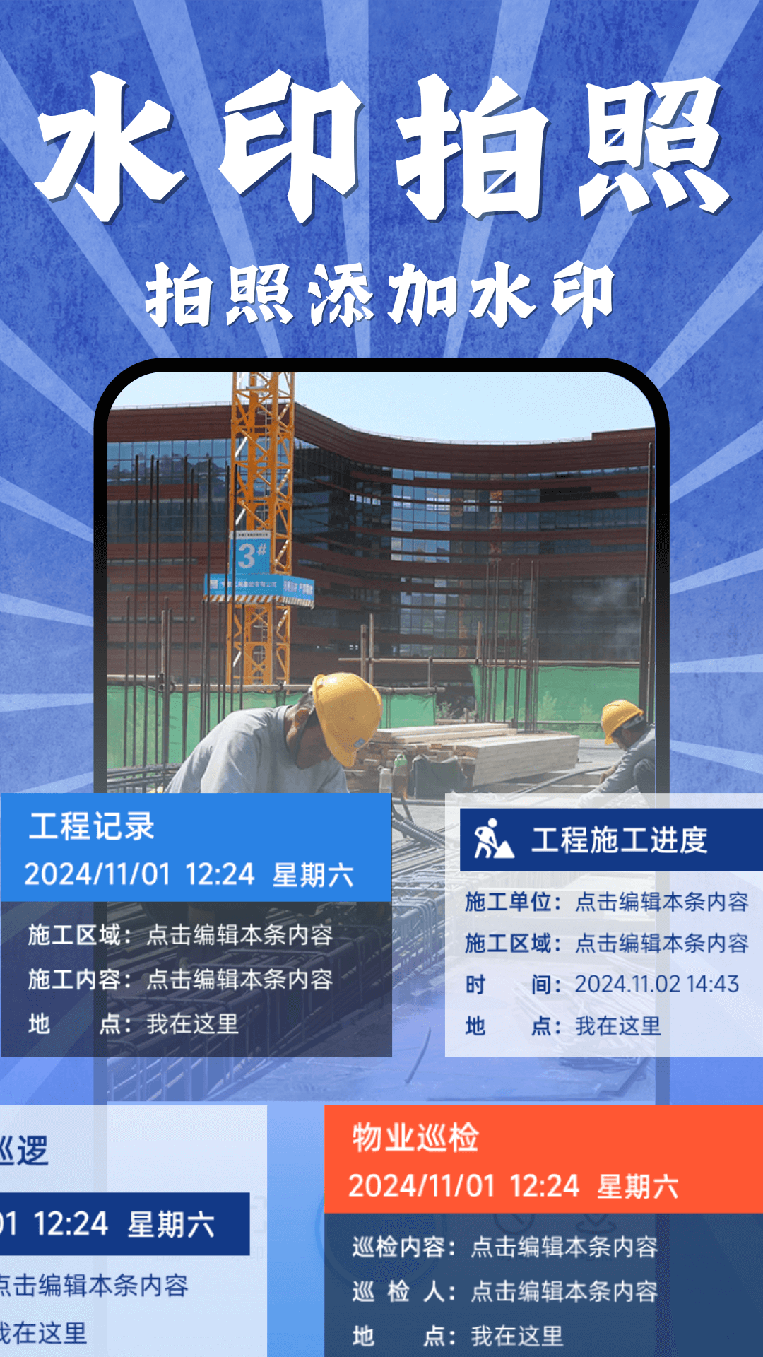 水印相机免费定位打卡软件图3