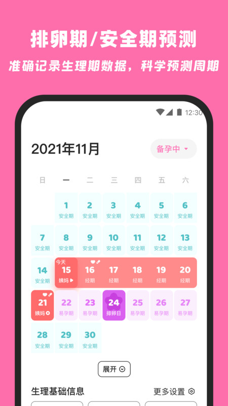 柚柚月经期姨妈助手官方版
