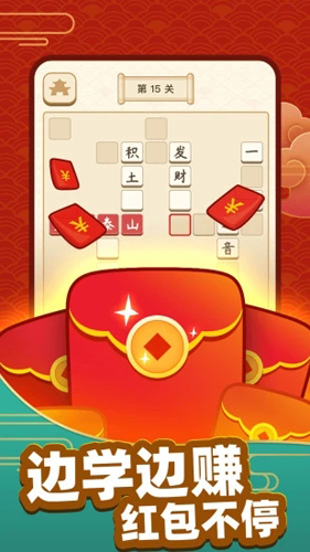成语黄金屋游戏图1