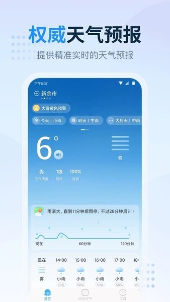 天气预报星app图4