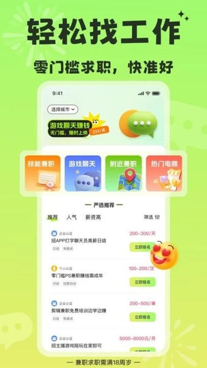 小时赚兼职app