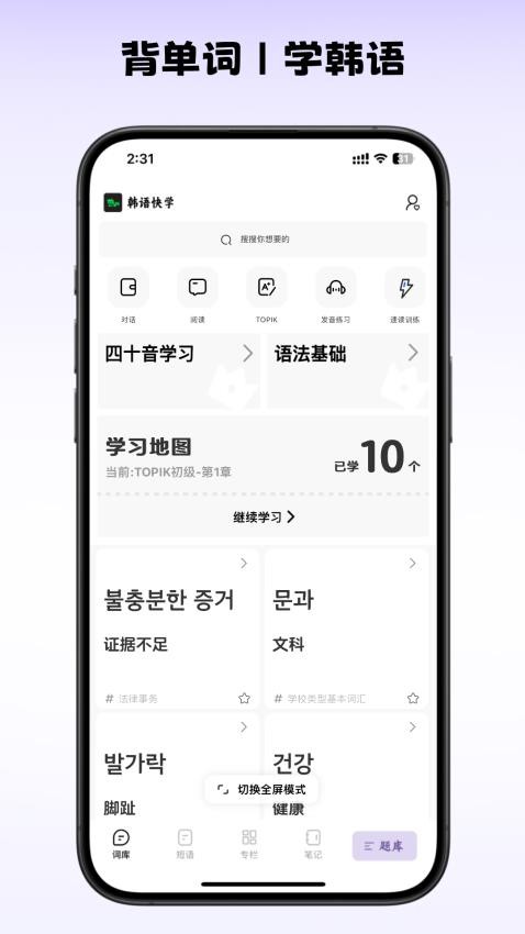 韩语快学app图1